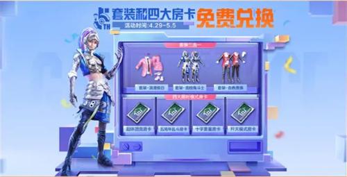 和平精英5周年庆活动攻略 5周年平底锅/周年套装/枪械皮肤免费领取