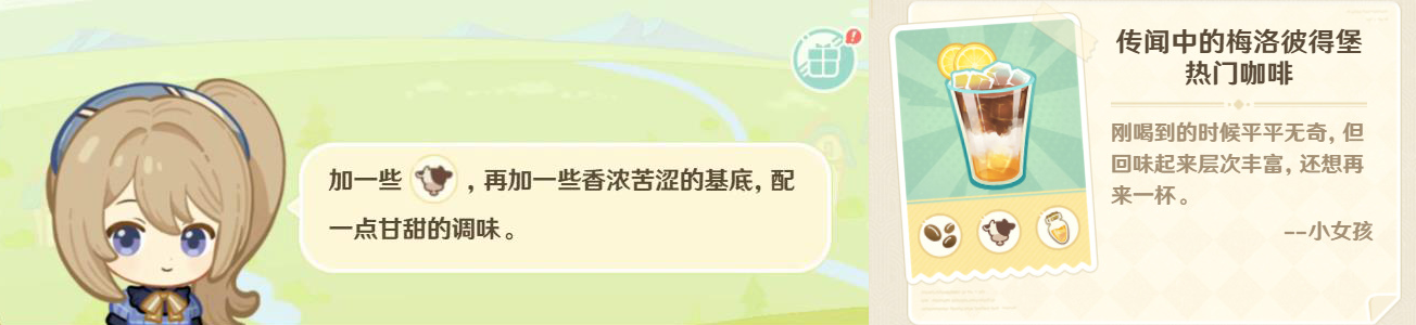 原神微风饮游第二天攻略 微风饮游第二天饮品制作配方一览