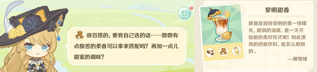 原神微风饮游第二天攻略 微风饮游第二天饮品制作配方一览