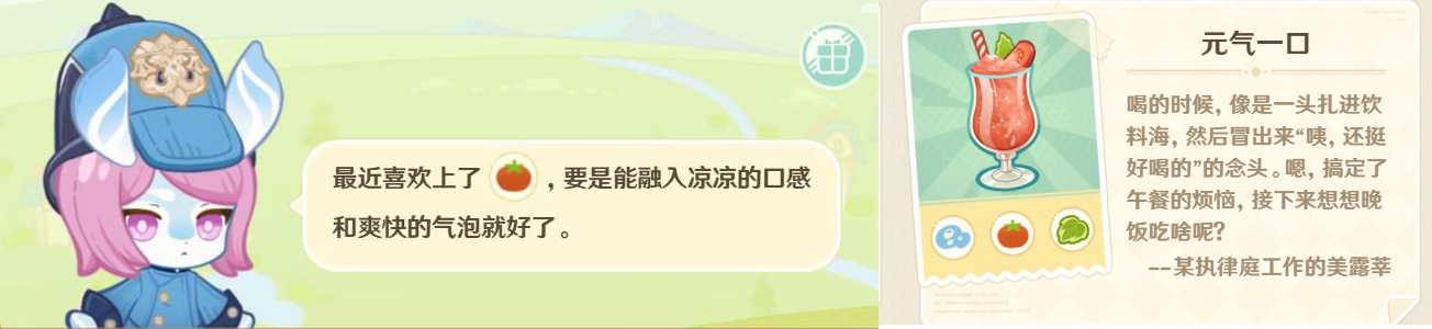 原神微风饮游第二天攻略 微风饮游第二天饮品制作配方一览