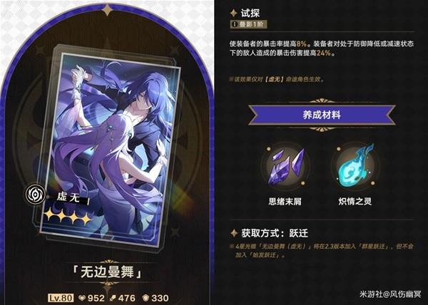 崩坏星穹铁道2.2上半UP光锥适合哪些角色 2.2上半UP光锥适用角色推荐