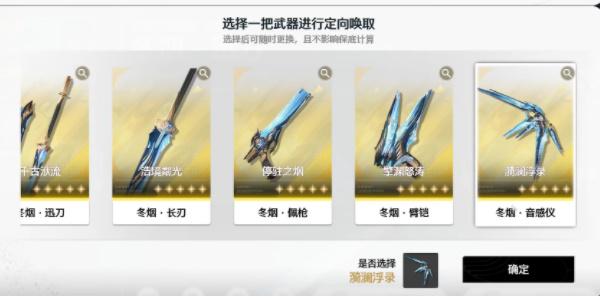 鸣潮自选五星武器哪个好 自选五星武器抽取推荐 鸣潮自选五星武器哪个好 自选五星武器抽取推荐