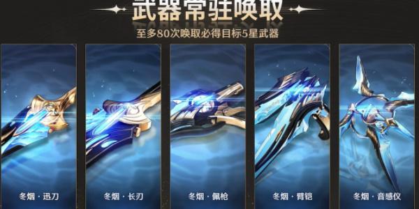 鸣潮自选五星武器哪个好 自选五星武器抽取推荐 鸣潮自选五星武器哪个好 自选五星武器抽取推荐