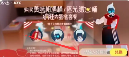 光遇肯德基联动套餐多少钱 肯德基联动套餐价格介绍