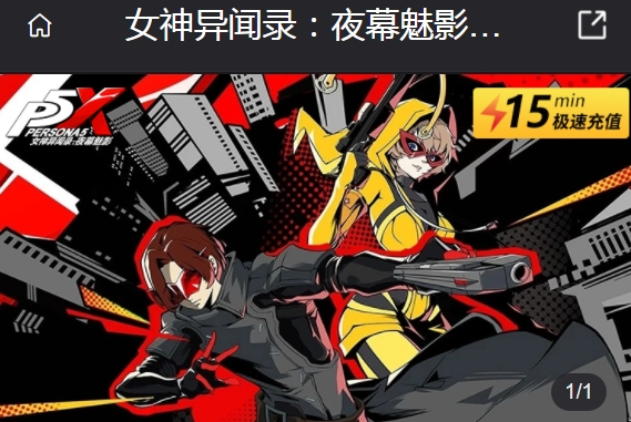 女神异闻录夜幕魅影港澳台服充值攻略 女神异闻录夜幕魅影国际服充值教程