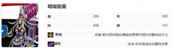 《女神异闻录夜幕魅影》野毛朋子技能内容一览 《女神异闻录夜幕魅影》野毛朋子技能内容一览