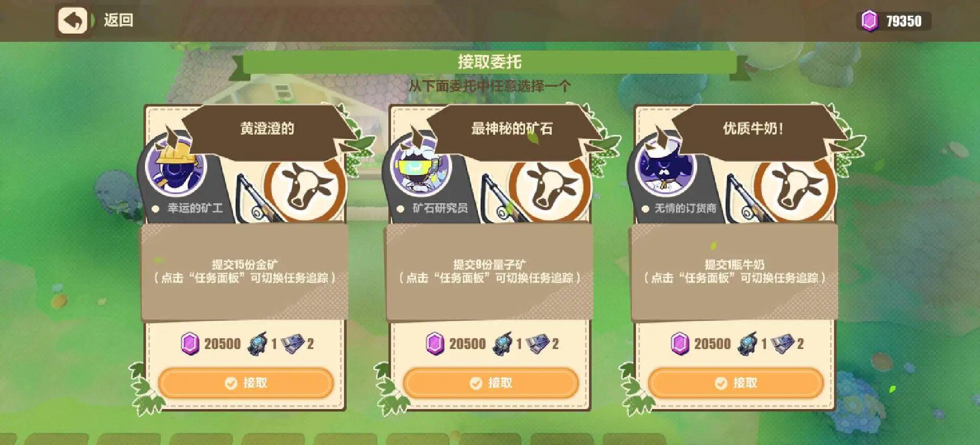 《崩坏3》牧场奇谭活动一览