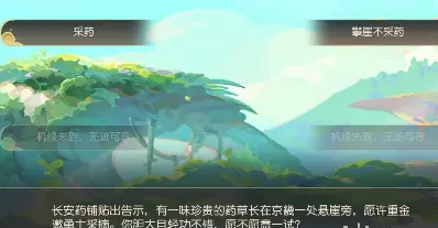 《梦幻西游手游》悬崖采药选择攻略