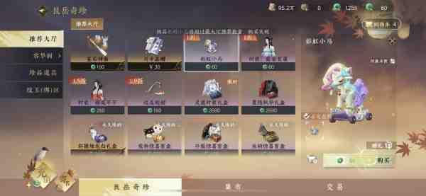 《逆水寒手游》在公示区购物技巧流程 《逆水寒手游》在公示区购物技巧流程