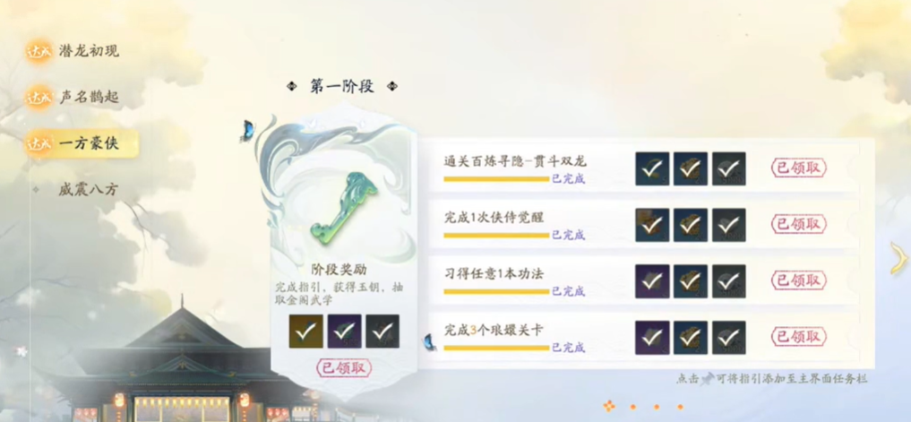 《射雕》九曲珠获取方法流程