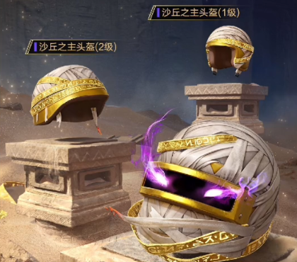 《和平精英》沙丘密语皮肤获取流程