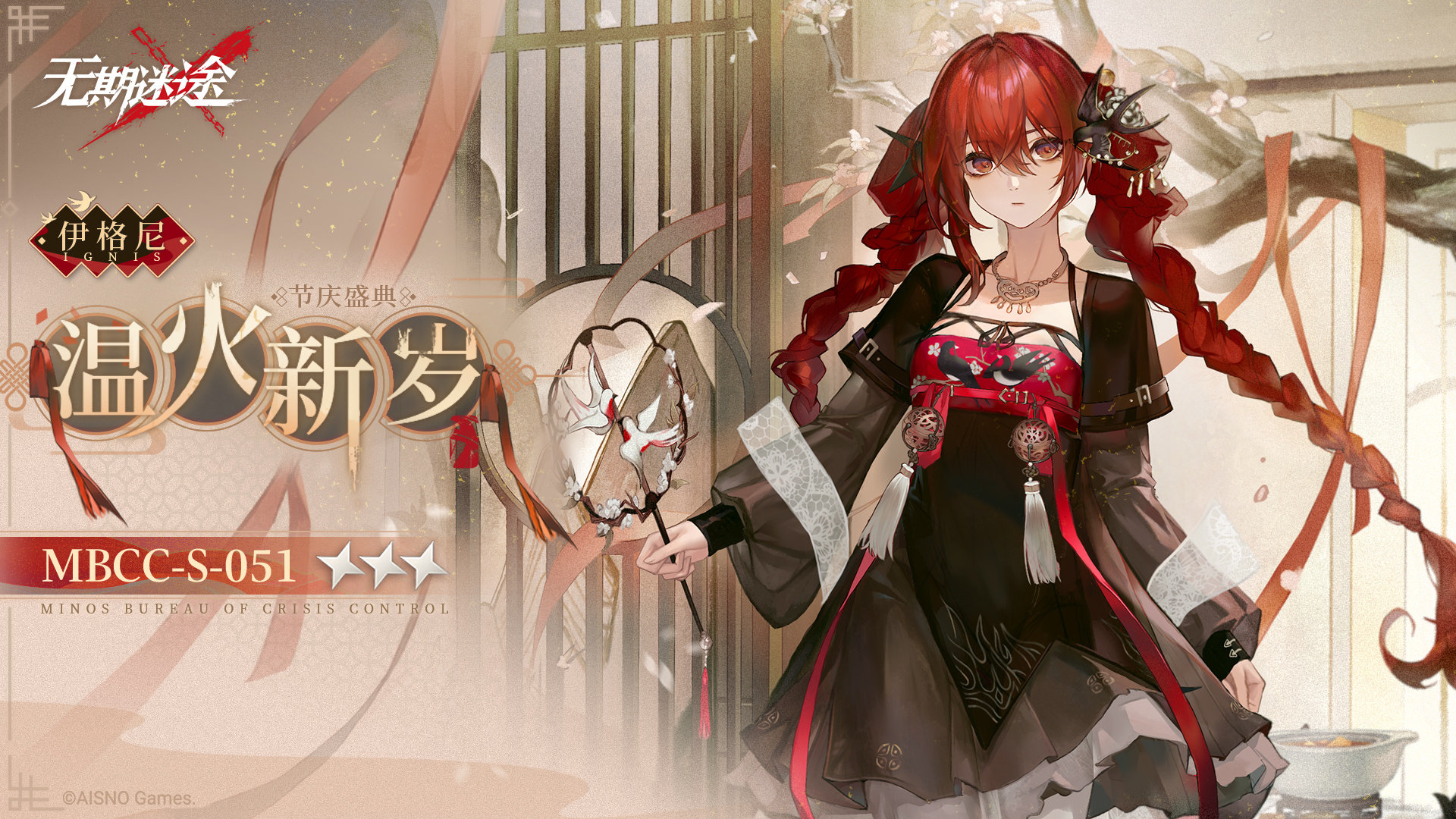 《无期迷途》欢宴春满赛季一览 《无期迷途》欢宴春满赛季一览