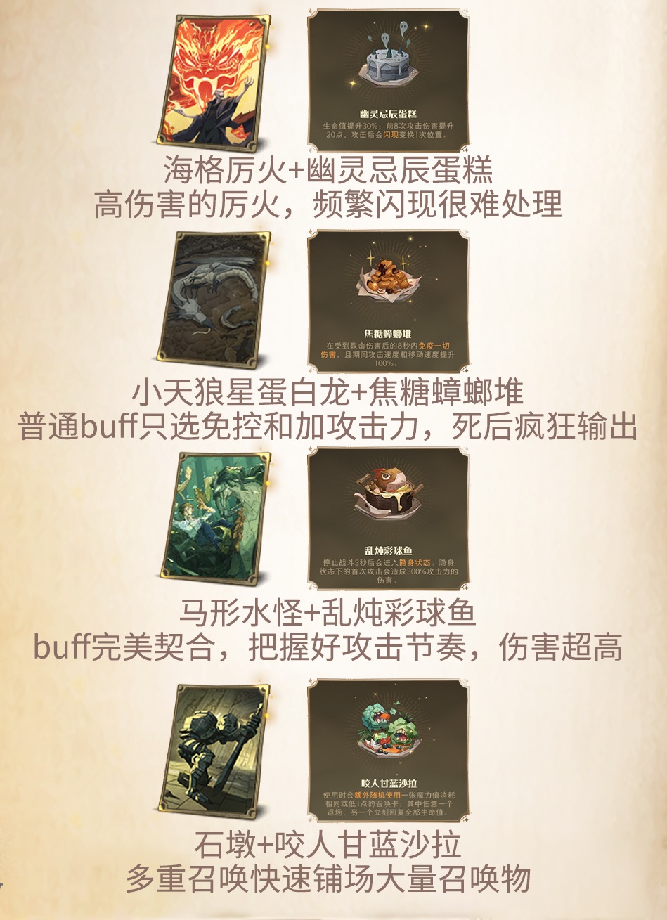 《哈利波特魔法觉醒》神奇饲养赛套路推荐 《哈利波特魔法觉醒》神奇饲养赛套路推荐