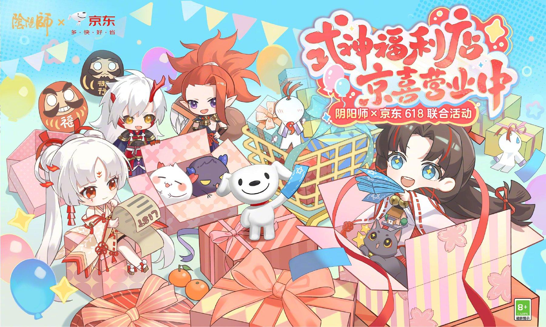 《阴阳师》京东618联动式神内容一览 《阴阳师》京东618联动式神内容一览