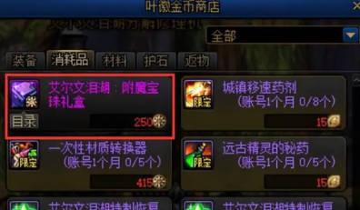 《地下城与勇士：起源》附魔宝珠获取攻略