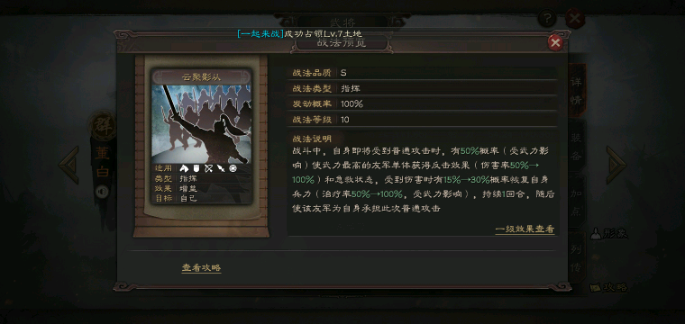 《三国志战略版》武锋枪阵容玩法攻略