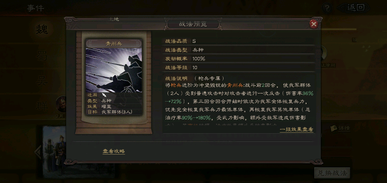 《三国志战略版》武锋枪阵容玩法攻略