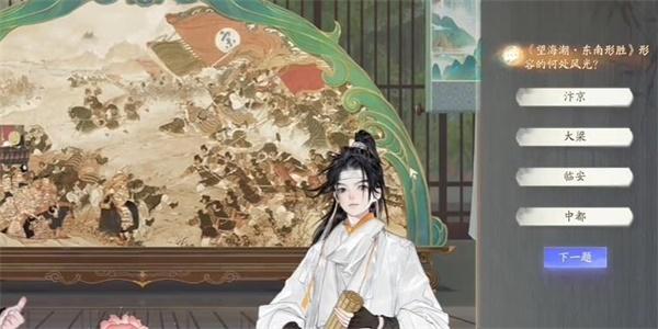 《射雕》无定坊望海潮答案攻略