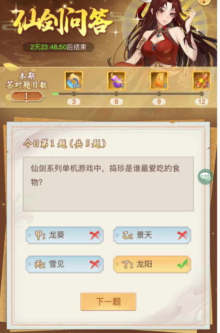 《仙剑奇侠传:新的开始》仙剑问答答案一览 《仙剑奇侠传:新的开始》仙剑问答答案一览