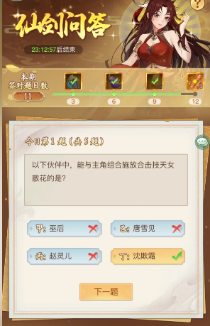 《仙剑奇侠传:新的开始》仙剑问答答案一览 《仙剑奇侠传:新的开始》仙剑问答答案一览