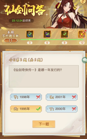 《仙剑奇侠传:新的开始》仙剑问答答案一览 《仙剑奇侠传:新的开始》仙剑问答答案一览