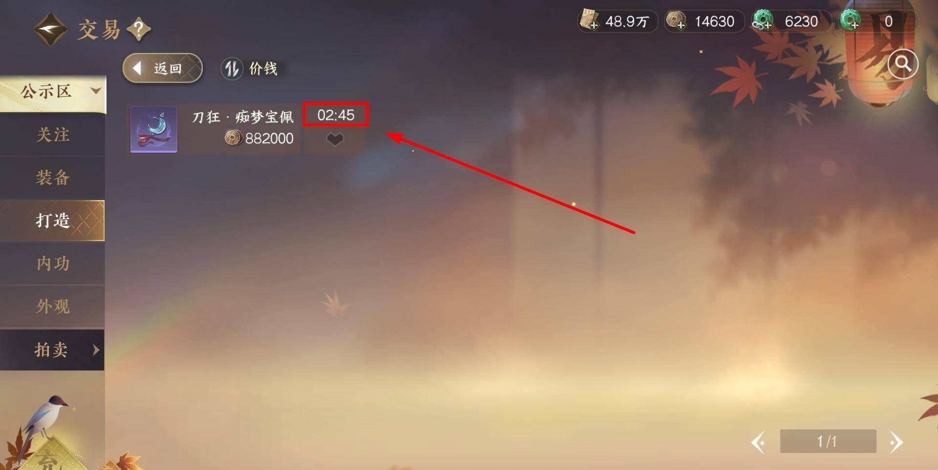 《逆水寒手游》在公示区购物技巧流程 《逆水寒手游》在公示区购物技巧流程