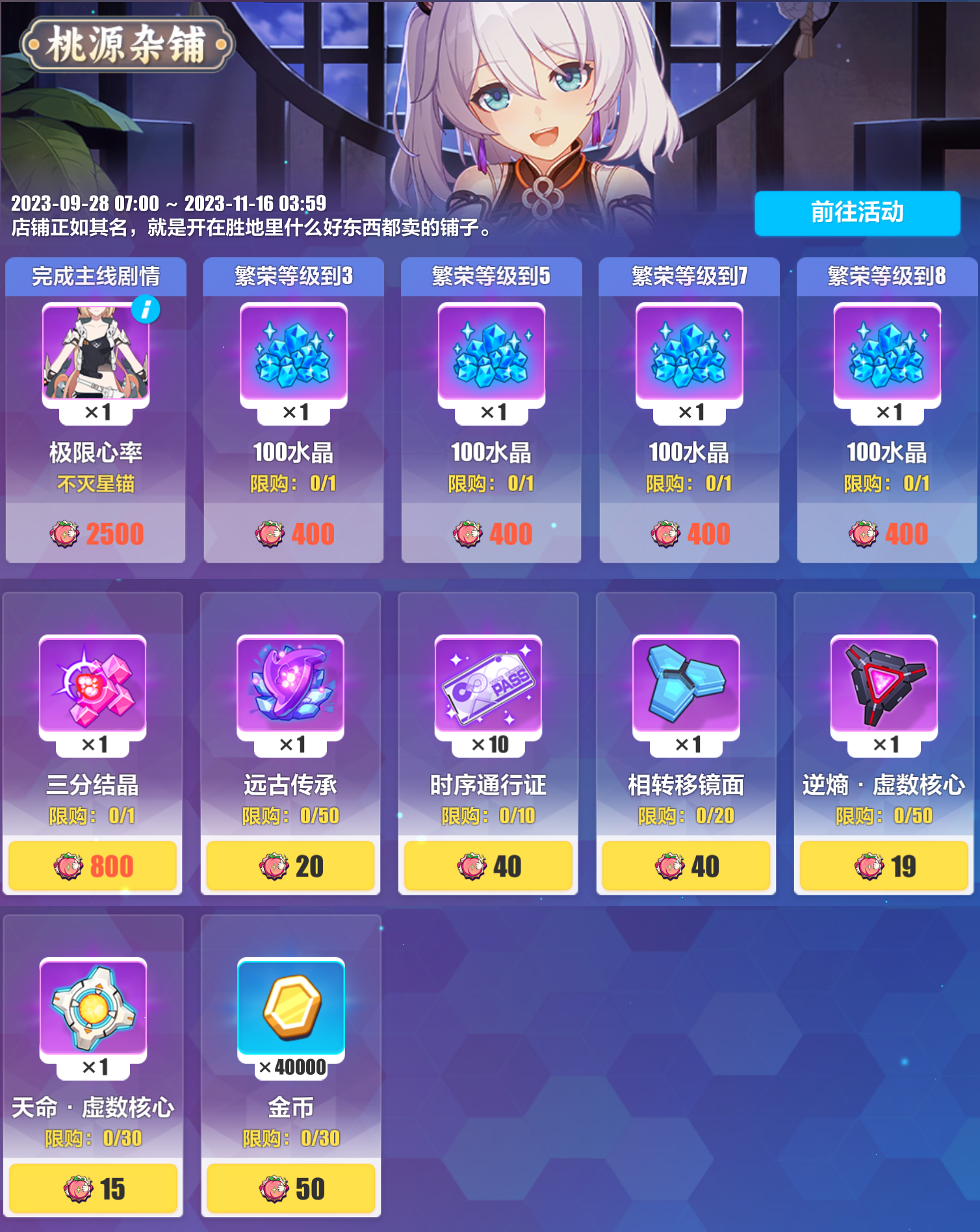 《崩坏3》牧场奇谭活动一览