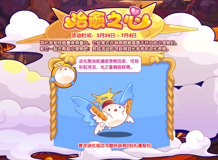 《洛克王国》治愈之心攻略流程 《洛克王国》治愈之心攻略流程