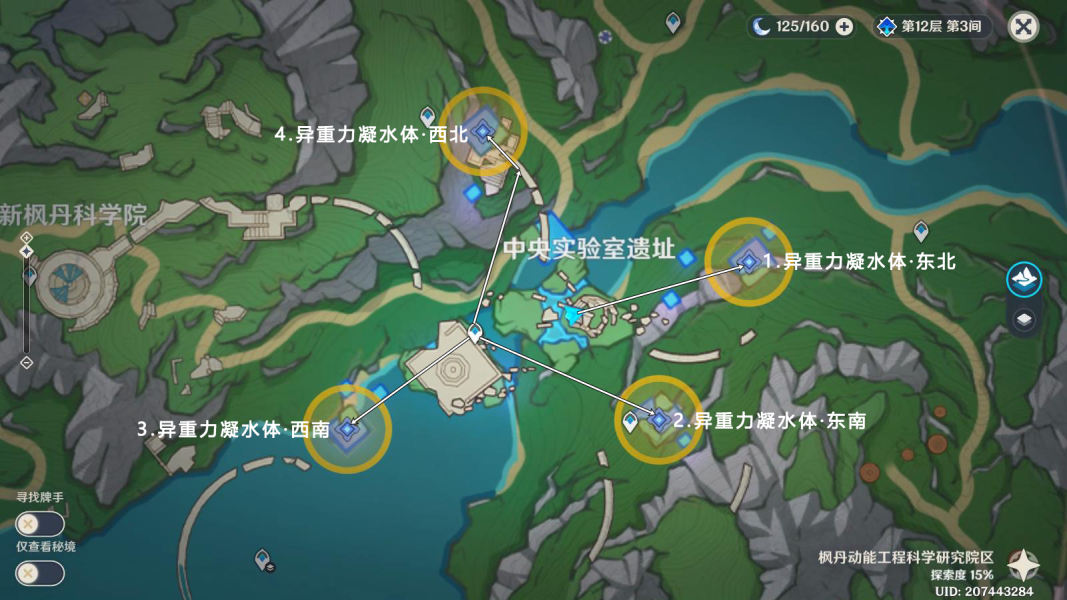 《原神》取回冷凝部件东北任务攻略 《原神》取回冷凝部件东北任务攻略