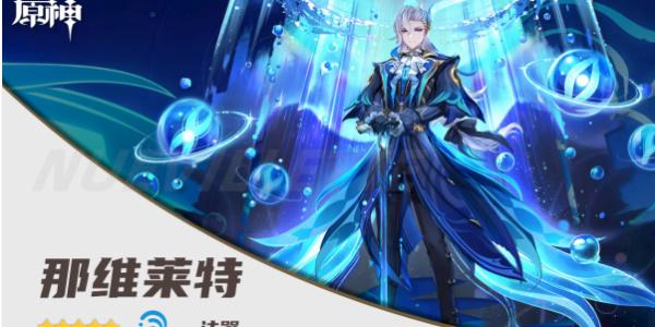 《原神》无垠蔚蓝之歌获取方法 《原神》无垠蔚蓝之歌获取方法