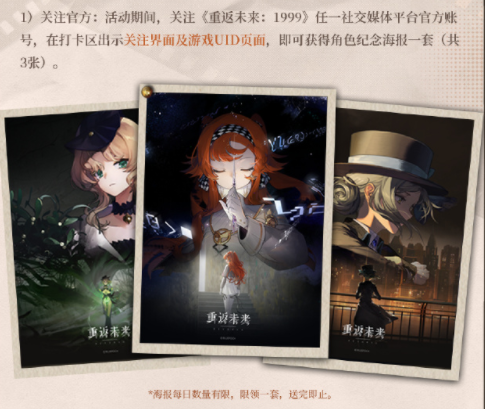 《重返未来:1999》一周年邮政联动内容一览 《重返未来:1999》一周年邮政联动内容一览