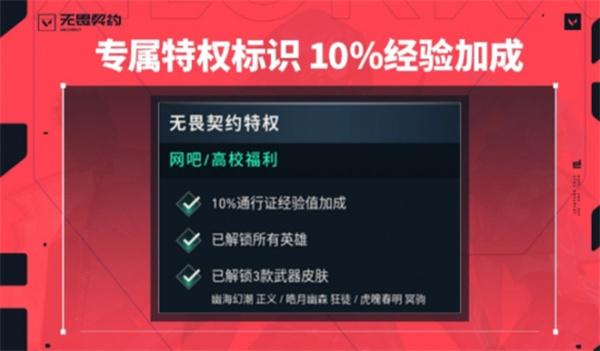 《无畏契约》高校认证持续时间一览