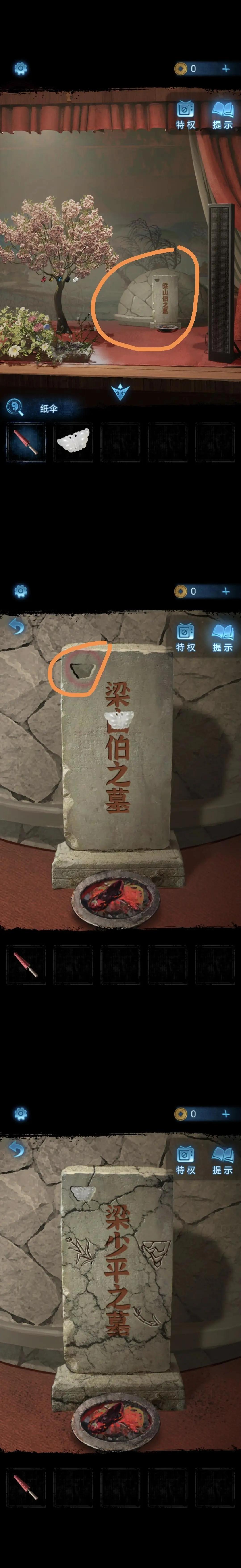 《纸嫁衣5无间梦境》第一章全流程攻略