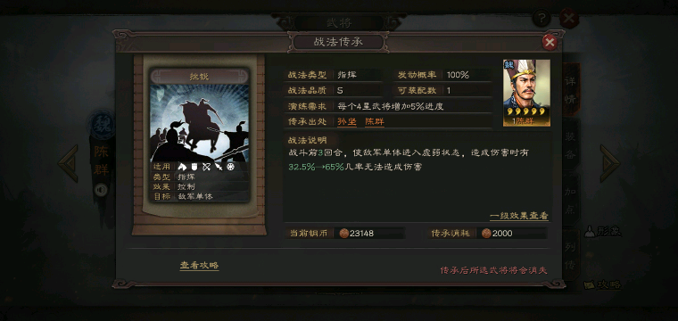 《三国志战略版》武锋枪阵容玩法攻略