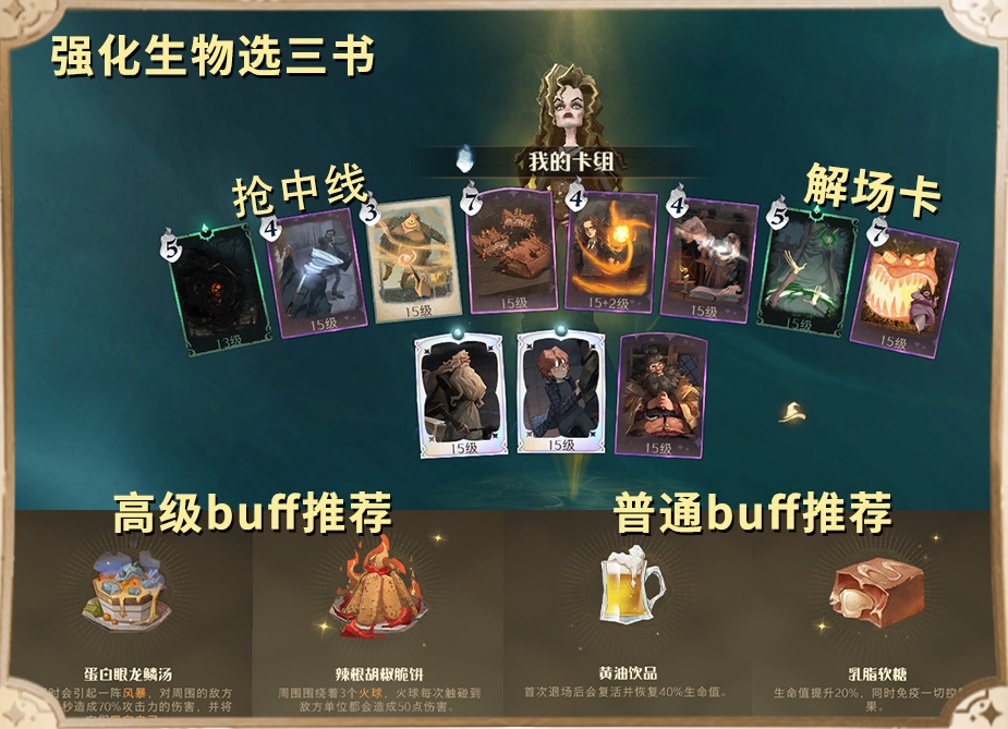 《哈利波特魔法觉醒》神奇饲养赛套路推荐 《哈利波特魔法觉醒》神奇饲养赛套路推荐