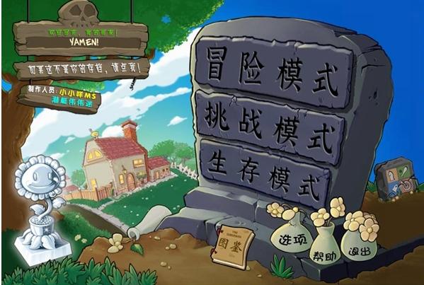 《植物大战僵尸杂交版》挑战模式刷钱方法