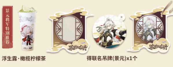 《崩坏：星穹铁道》茶百道联动内容一览