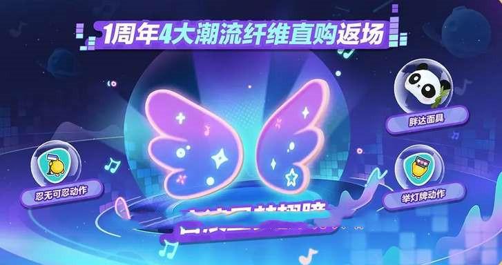 《蛋仔派对》2周年福利汇总一览