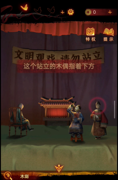 《纸嫁衣5无间梦境》第四章全流程通关攻略