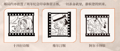 《重返未来:1999》一周年邮政联动内容一览 《重返未来:1999》一周年邮政联动内容一览