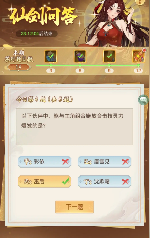 《仙剑奇侠传:新的开始》仙剑问答答案一览 《仙剑奇侠传:新的开始》仙剑问答答案一览