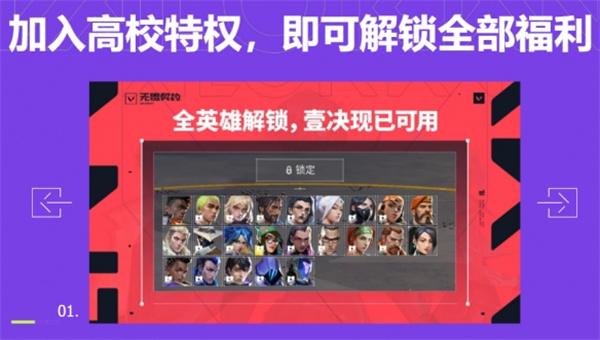 《无畏契约》高校认证持续时间一览