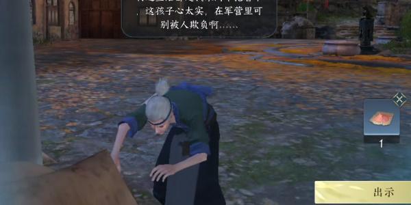 《逆水寒手游》良药难寻任务流程一览