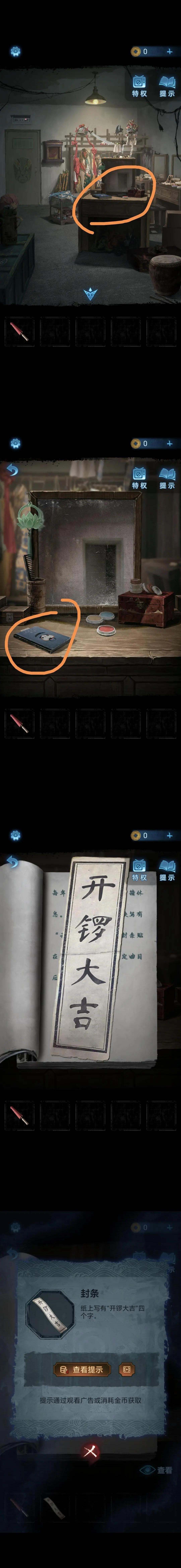 《纸嫁衣5无间梦境》第一章全流程攻略