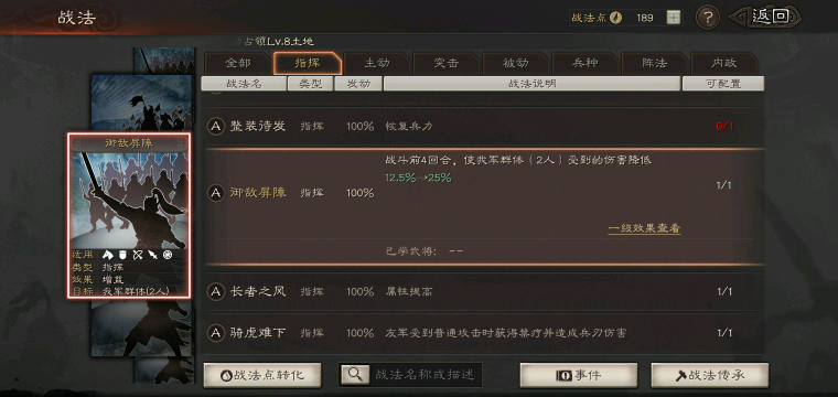 《三国志战略版》武锋枪阵容玩法攻略
