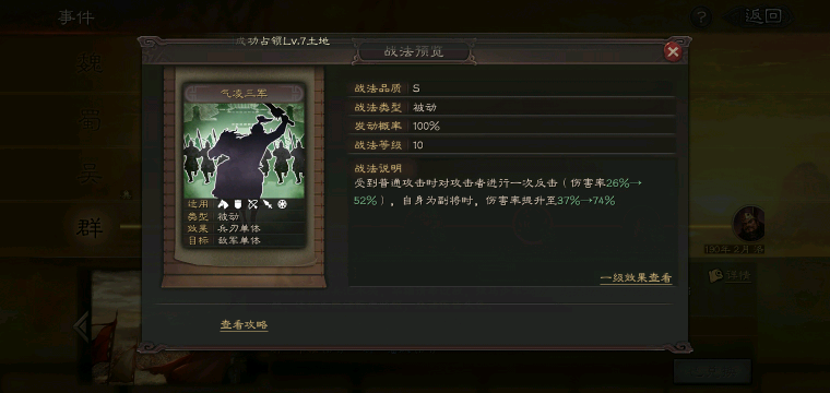 《三国志战略版》武锋枪阵容玩法攻略