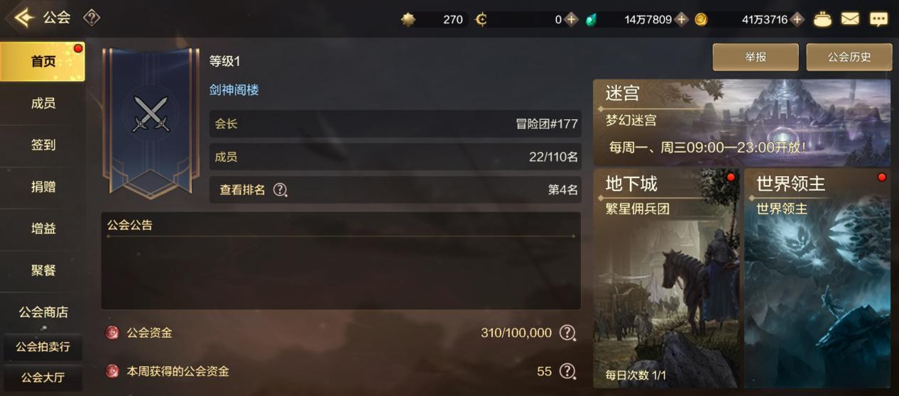 《地下城与勇士：起源》公会系统及玩法大全一览