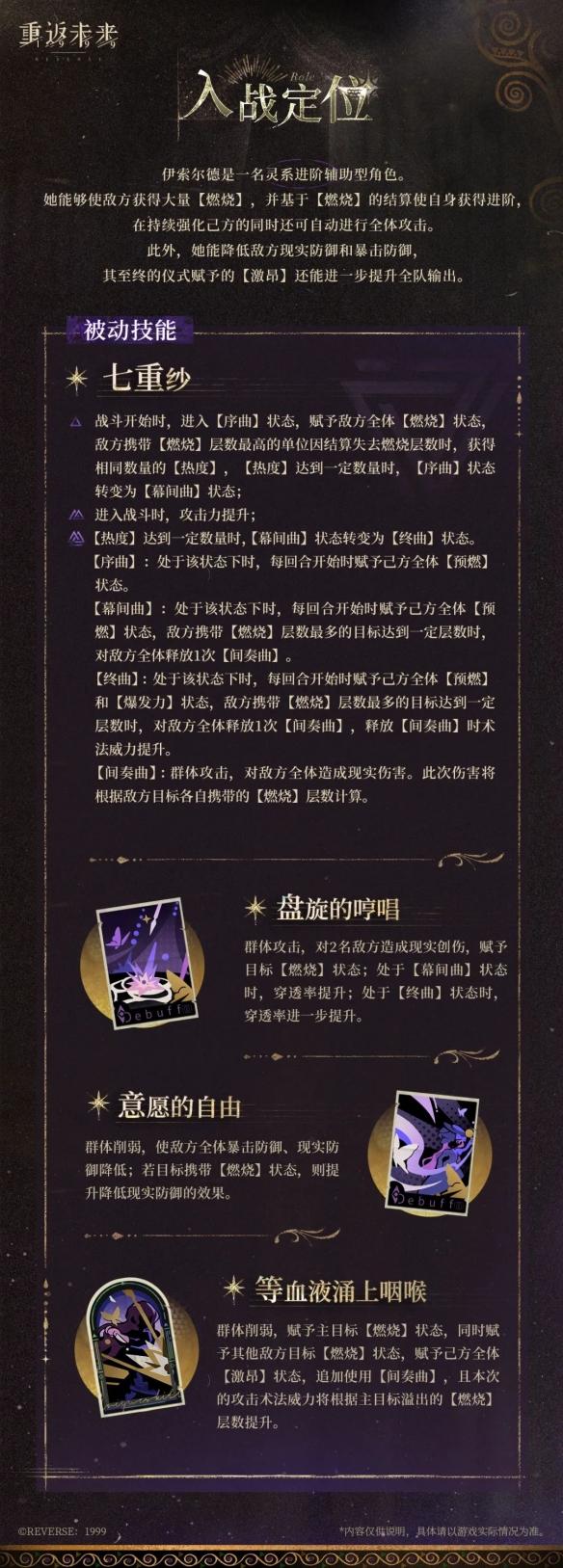 《重返未来1999》伊索尔德技能效果一览