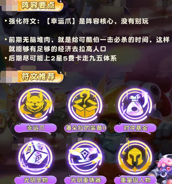 《云顶之弈手游》S11幸运可酷伯阵容搭配一览 《云顶之弈手游》S11幸运可酷伯阵容搭配一览