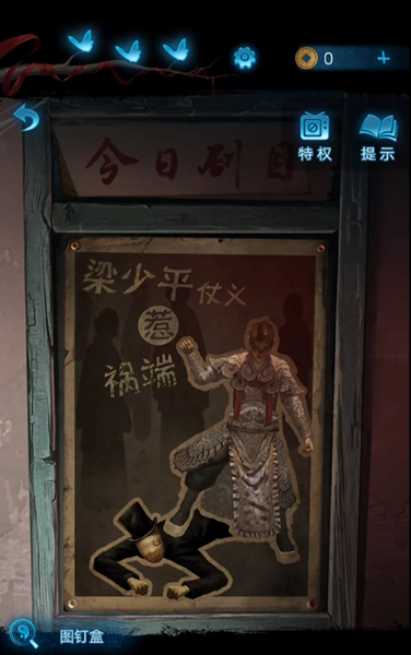 《纸嫁衣5无间梦境》第二章全流程攻略